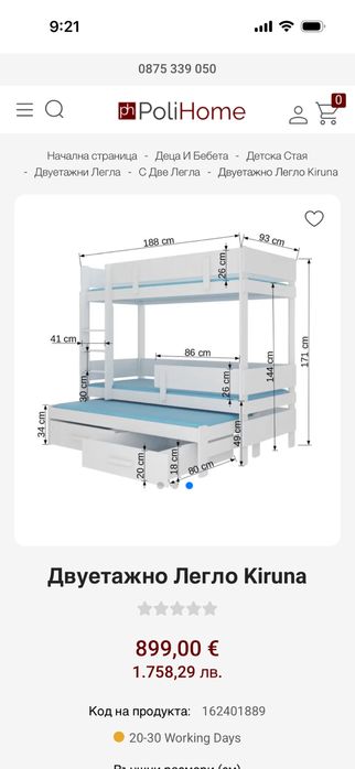 Детско двуетажно легло