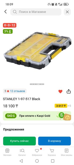 Органайзер stanley