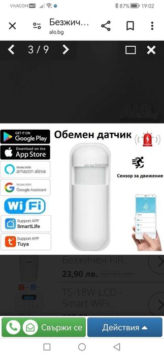 Обемени  датчици smart  4 броя