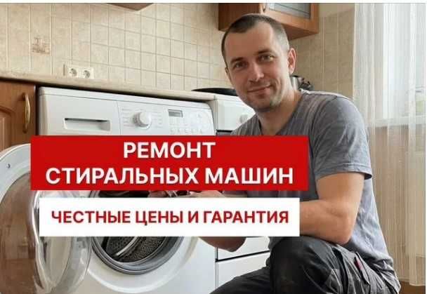 Артём. Выезд. Ремонт стиральных машин. Ремонт стиралок.