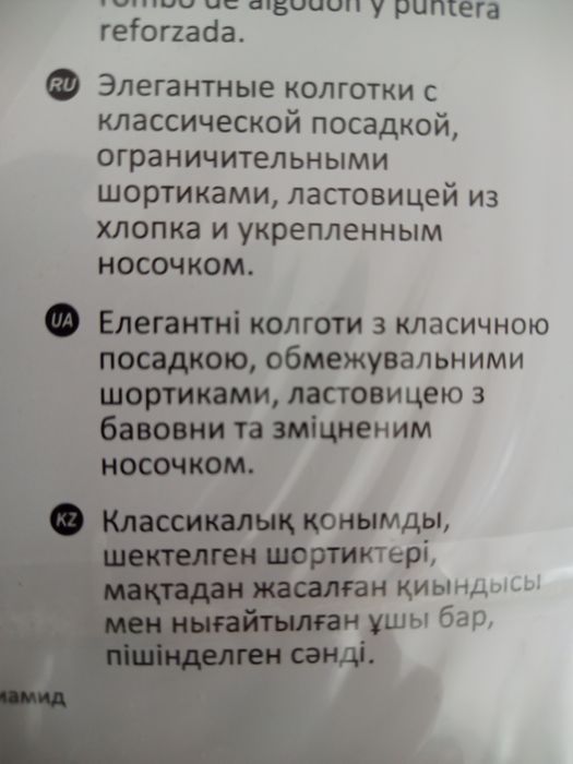 Колготки Италия качественные