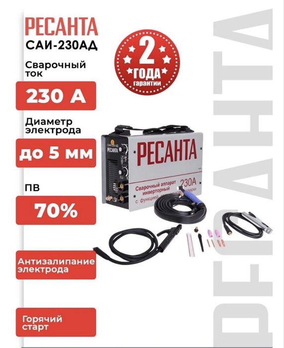 Ресанта сварочный аппарат инверторный