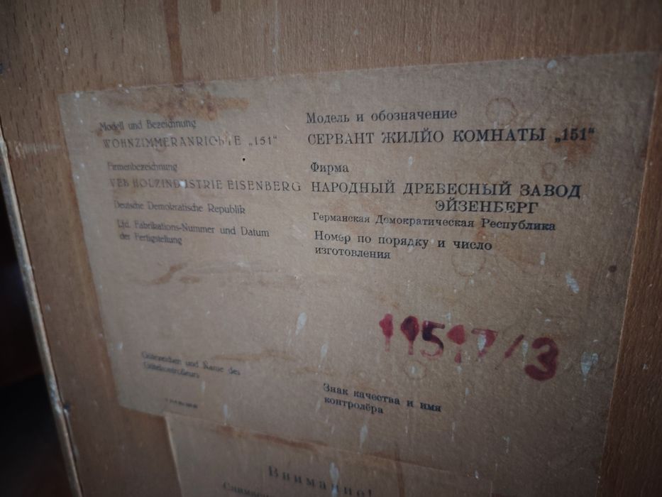 Тумба сервант Германия. Дерево.
