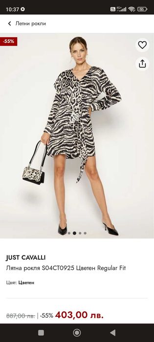 Рокля Just Cavalli