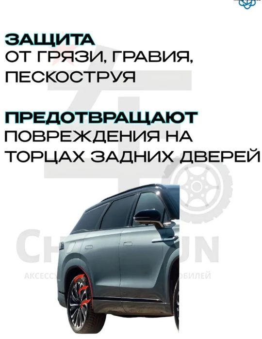 Jaecoo J8 подкрылки .