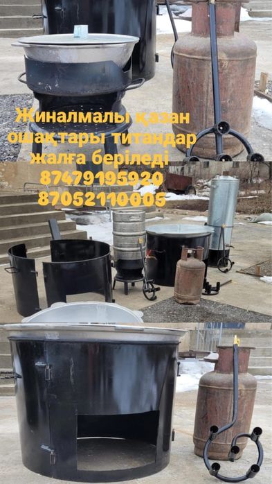 Жер стол . Қазан Ошақ арендаға беріледі