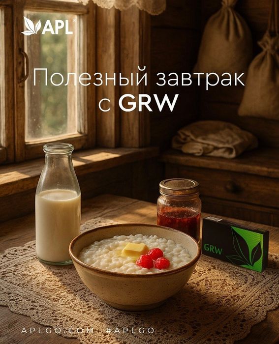 GRW — сильный иммунитет для всей семьи