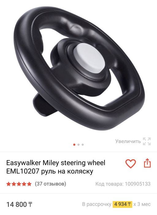Коляска Easywalker Miley2