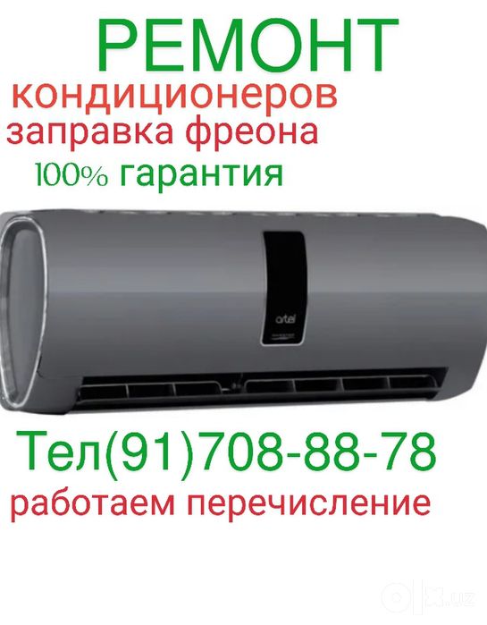 Ремонт и установка кондиционеров