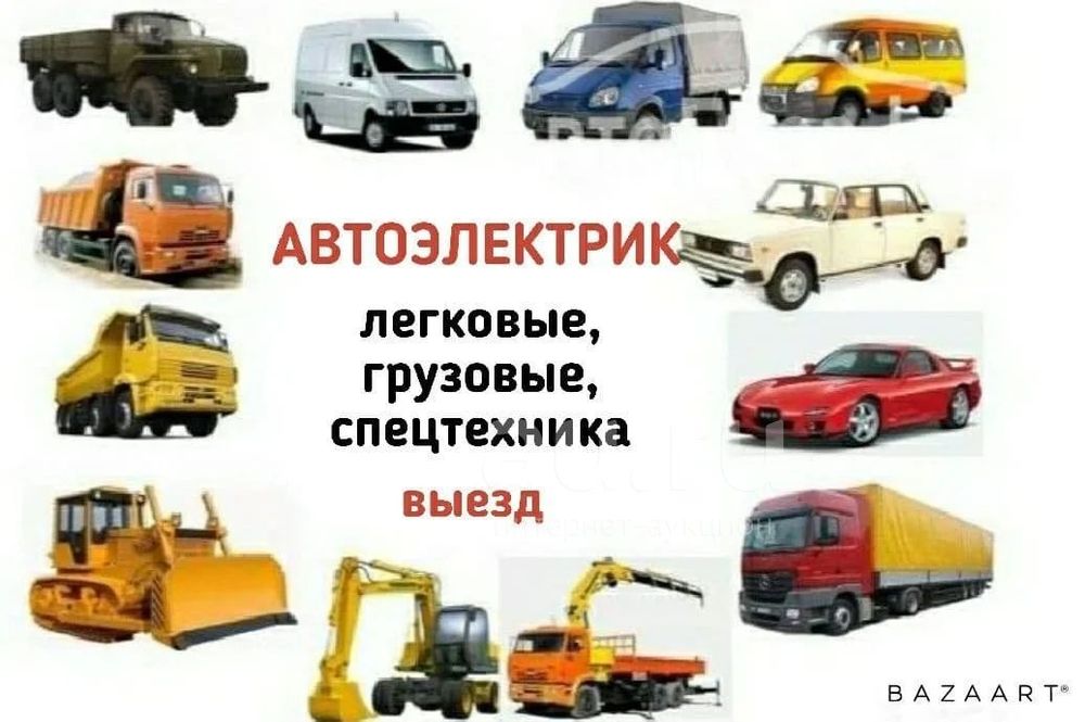 Автоэлектрик  с выезд