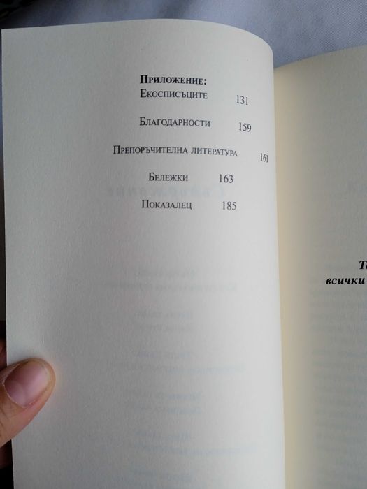НОВА книга Отговорна комапния - Ивон Шуинар, Винсънт Стенли