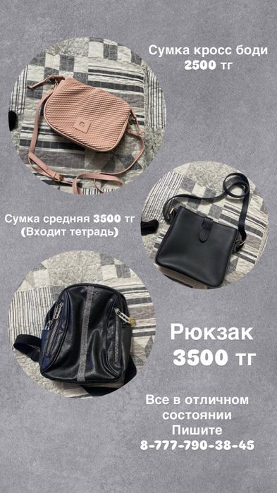 Продам сумки женские