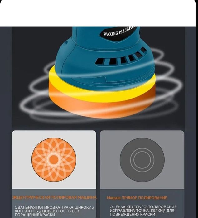 Полировальная машина