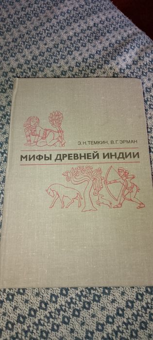 Мифы древней Индии.