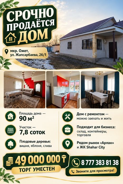 Продаётся дом срочно
