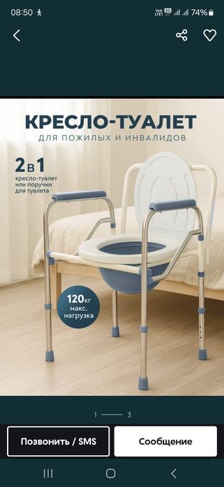 Санитарный.   стул