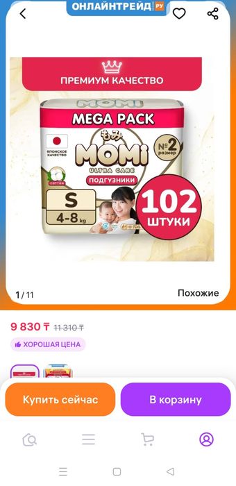 Подгузники (открытая пачка)