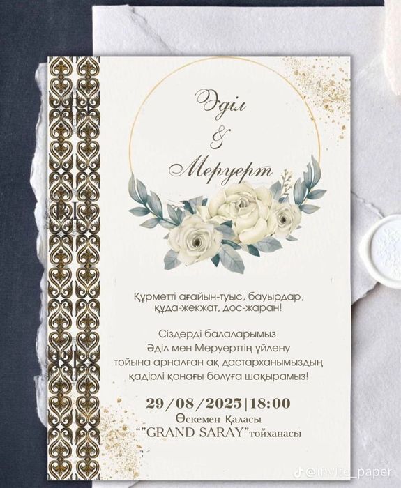 Электронные пригласительные на заказ