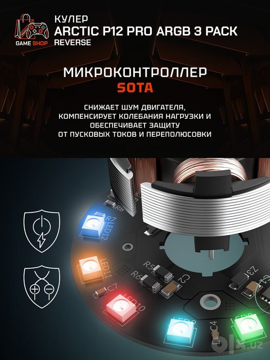 Arctic P12 Pro Reverse A-RGB - 3 Pack Вентиляторы - ACFAN00333A