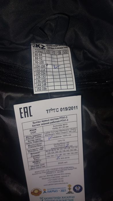 Зимняя цпецодежда.