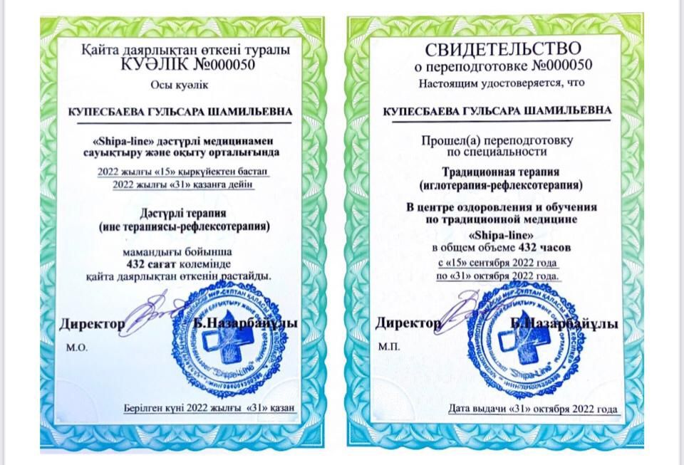 Хиджама мануальная.