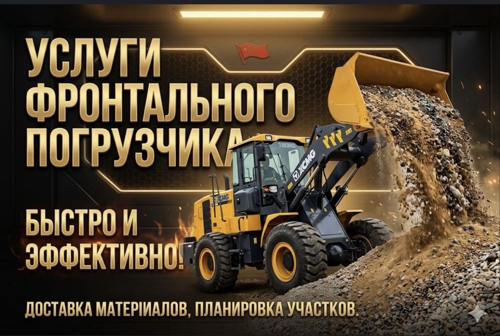 Услуги фронтального погрузчика