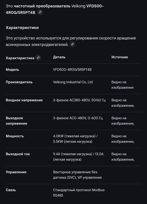 Частотный преобразователь Кастон