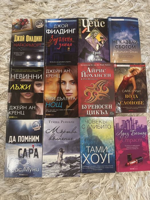 Джой Филфинг, Дж. Хадли Чейс, Джилиан Флин, Джейн Ан Кренц и др.