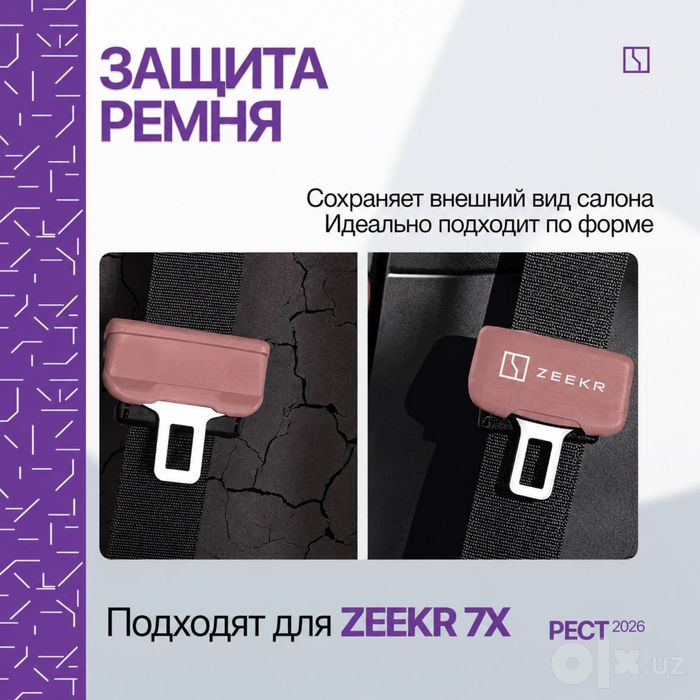 Силиконовая накладка для ремней безопасности Zeekr 7X (рестайлинг)