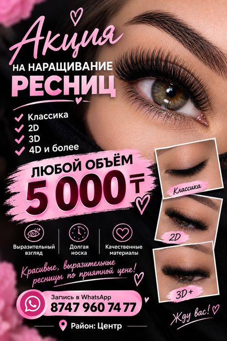 Наращивание ресниц 5000