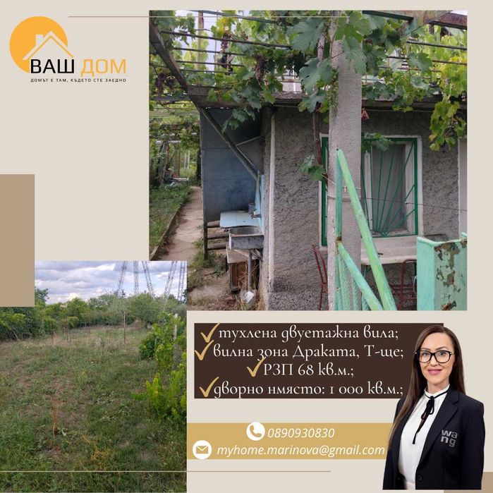 Продава се Къща в Търговище, Вилна зона - 68 кв.м за 368 €/кв.м - Снимка #2