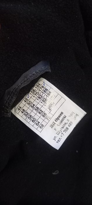 Куртка и ватник ,,кузет