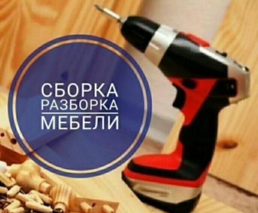 Уста мебелчи мебелларни ечамиз йиғамиз ўрнатамиз ва таъмирлаймиз