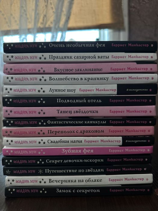 Серия книг Изадора Мун, для девочек