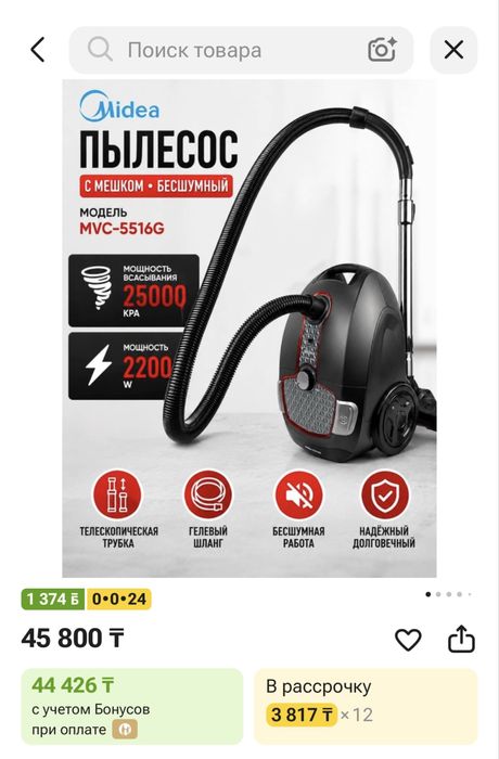 Пылесос с мешком для пыли