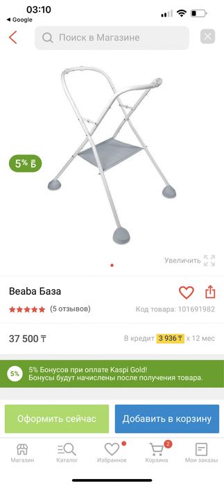 Детская Ванночка beaba