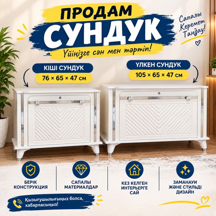 Продам сундук маленький большой
