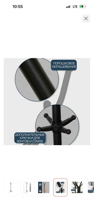 Вешалка напольная