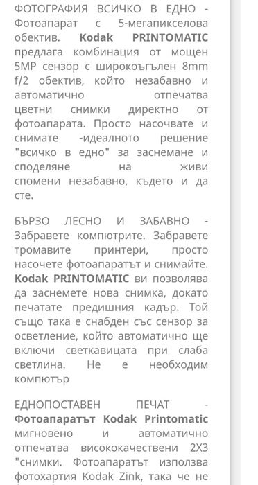 Фотоапарат моментни снимки Kodak