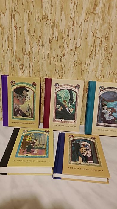 5 книги от „Поредица от злополучия“