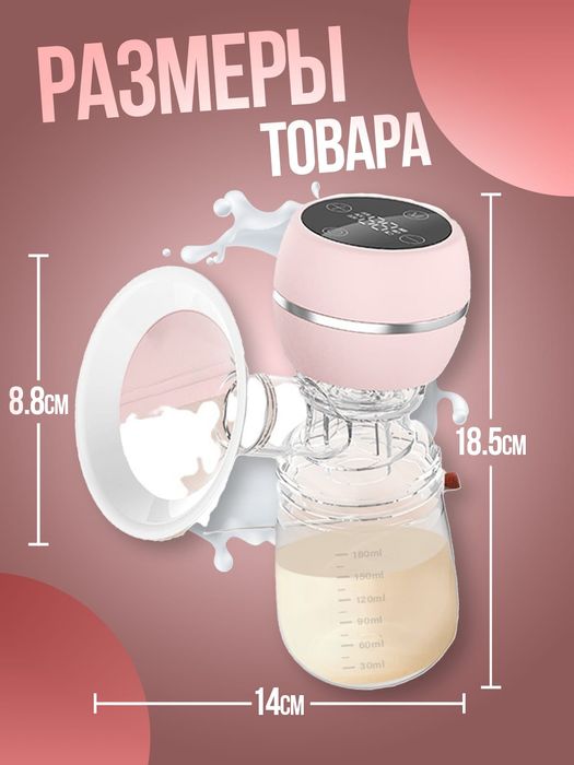 Электрический молокоотсос