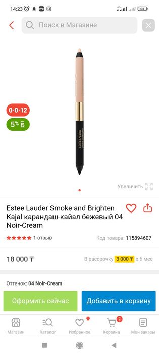 Подводный карандаш для глаз Estée Lauder