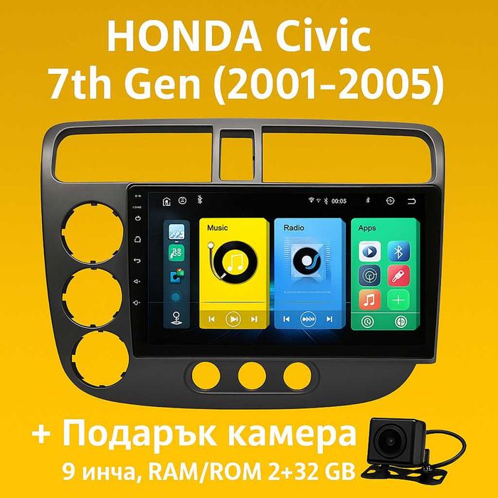 9-инчова мултимедия за HONDA Civic 7th Gen (2001–2005) Подарък камера