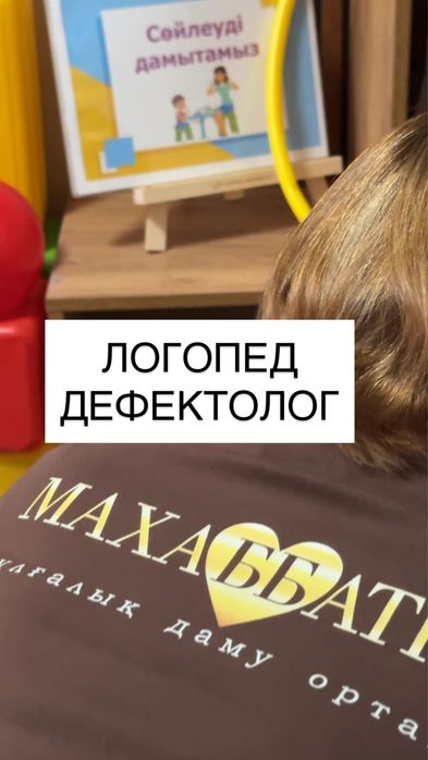 Психолог, Нейропсихолог, Дефектолог, Логопед