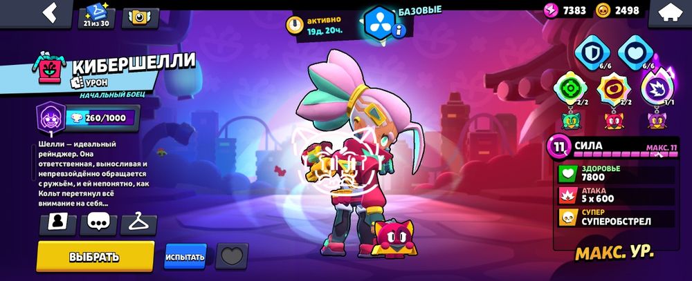 Аккаунт Brawl Stars.