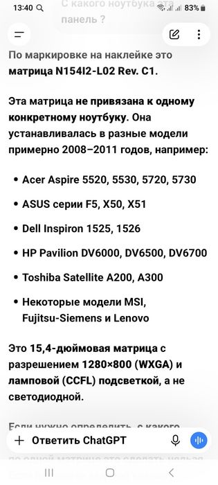 Матрица на ноутбук