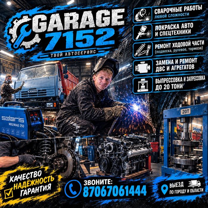 СТО GARAGE7152 в рабочем.