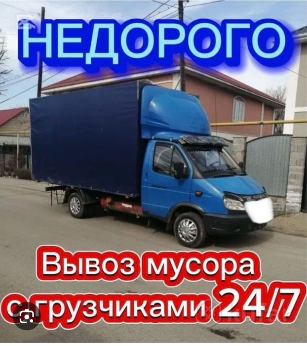 Вывоз мусора.Мусор шыгару кызметы 24/7 Шымкент каласы