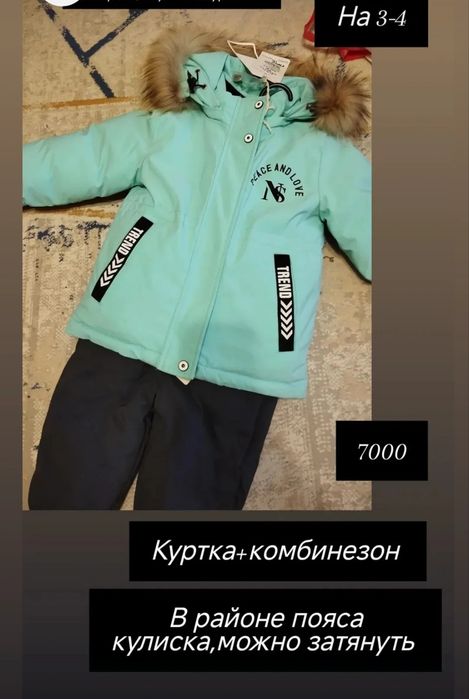Зимние двойки: куртка и комбез