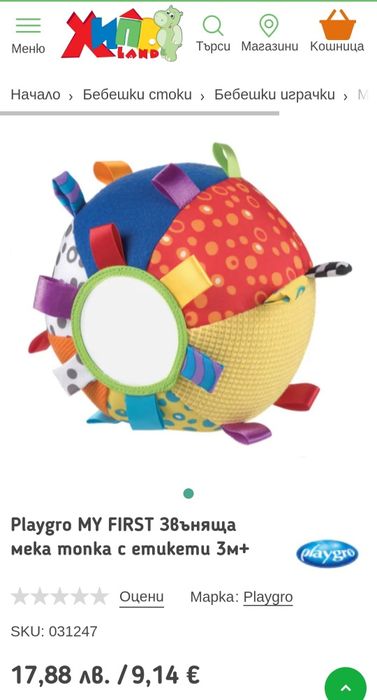 Лот бебешки играчки Playgro